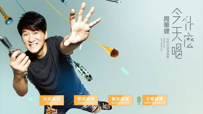 [BD台湾演唱会][周华健 今天唱什么 世界巡回演唱会2015台北场][BDMV][41.4G][百度网盘]