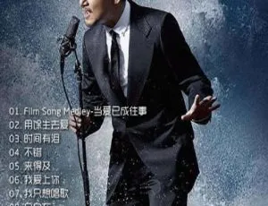 2018张学友醒着做梦Wake Up Dreaming大陆演唱会BD蓝光ISO 26.73G 百度网盘资源-小文资源网