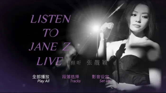 [BD蓝光大陆演唱会][张靓颖 倾听 Listen To Jane Z Live 2012 现场专辑演唱会][ISO][21.88G][百度网盘]