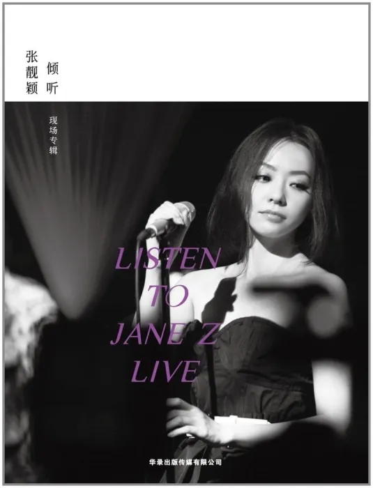 [BD蓝光大陆演唱会][张靓颖 倾听 Listen To Jane Z Live 2012 现场专辑演唱会][ISO][21.88G][百度网盘]