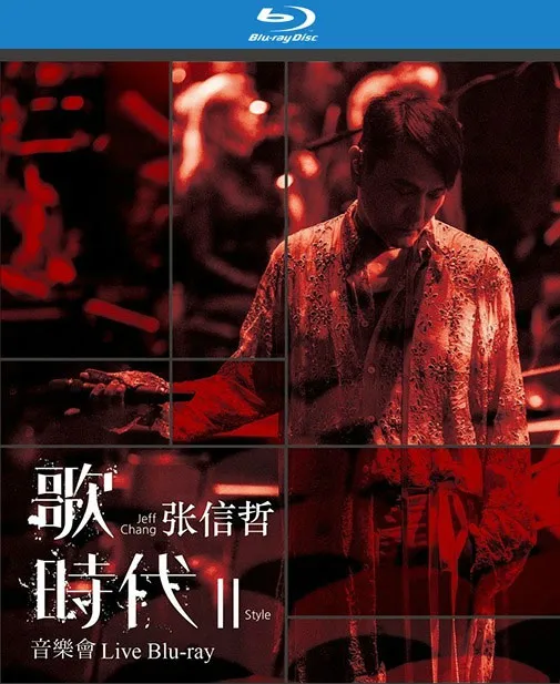 [BD蓝光大陆演唱会][张信哲 歌时代II Jeff Chang Style 2018音乐会][ISO][36.2G][百度网盘]
