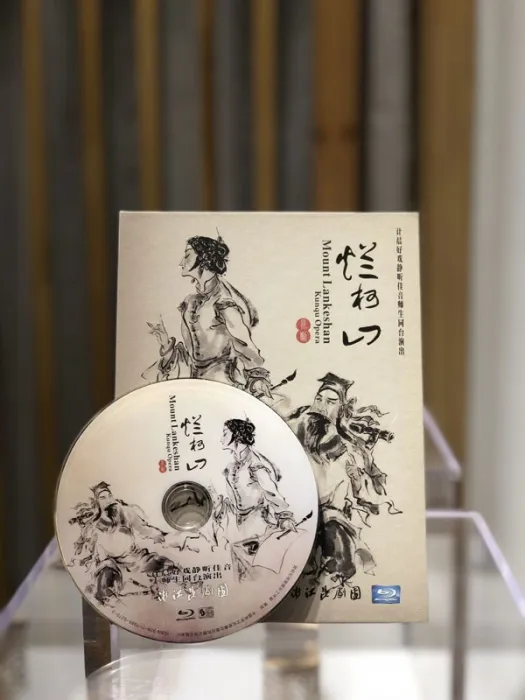 [BD蓝光大陆演唱会][昆曲 浙江昆剧团传承演出 烂柯山 Mount Lankeshan 2017][ISO][34.29G][百度网盘]