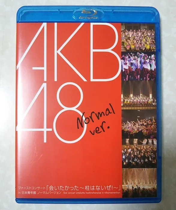 [BD日本演唱会][AKB48结团首个演唱会 – ファーストコンサート「会いたかった~柱はないぜ!~」in 日本青年馆 ノーマルバージョン][ISO][48G][百度网盘]
