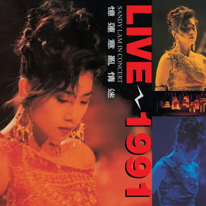 [DVD香港演唱会][林忆莲 – 1991意乱情迷香港演唱会][DVD_ISO][7.5G][百度网盘]