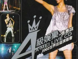张惠妹 2002 A级娱乐世界巡回演唱会台湾场豪华版 DVD 资源 5.89GB 百度网盘分享-小文资源网