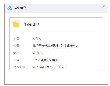 演唱会《生命的现场》伍佰(高清画质)国语原盘视频【百度云网盘下载】