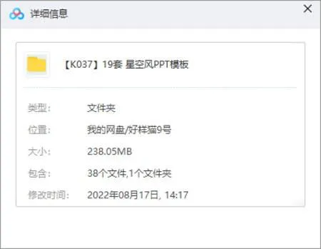 19套星空风PPT模板合集[PPT/PPTX/238.05MB]百度云网盘下载