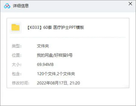 60套医疗护士PPT模板合集[PPT/PPTX/69.94MB]百度云网盘下载