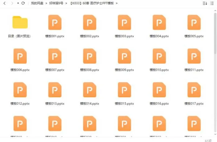 60套医疗护士PPT模板合集[PPT/PPTX/69.94MB]百度云网盘下载
