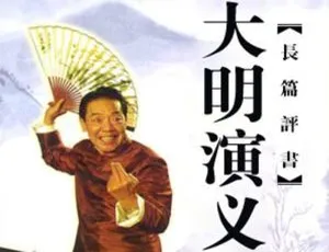 单田芳评书《大明演义》312讲MP3音频合集 百度云网盘下载-小文资源网