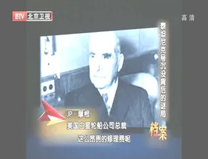 揭秘2012：BTV档案之泰坦尼克号沉没背后的迷局 720p高清百度盘资源-小文资源网