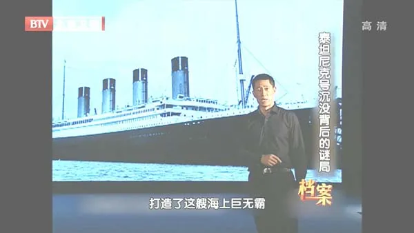 [2012][BTV档案][泰坦尼克号沉没背后的迷局][720p.HDTV.x264-NGB][1G][百度盘]
