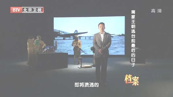 [2012][BTV档案][蒋家王朝逃台前最后的日子][720p.HDTV.x264-NGB][1G][百度盘]