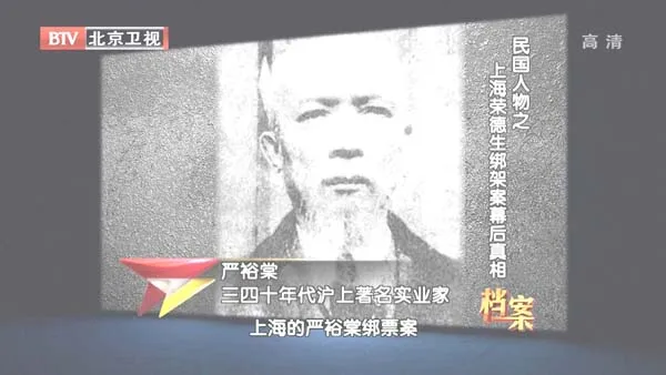 [2012][BTV档案][民国人物_上海荣德生绑架案:幕后真相][720p.HDTV.x264-NGB][1G][百度盘]