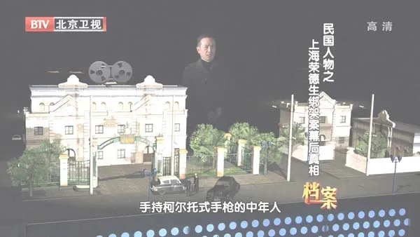 [2012][BTV档案][民国人物_上海荣德生绑架案:幕后真相][720p.HDTV.x264-NGB][1G][百度盘]