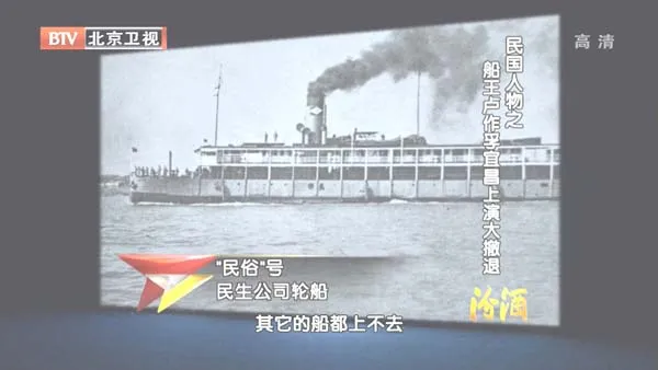 [2012][BTV档案][民国人物_船王卢作孚:宜昌上演大撤退][720p.HDTV.x264-NGB][1G][百度盘]
