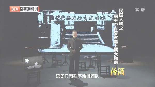 [2012][BTV档案][民国人物_船王卢作孚:宜昌上演大撤退][720p.HDTV.x264-NGB][1G][百度盘]