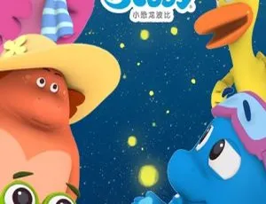 52集中文版《小恐龙波比第一季》儿童教育动画片 1.58GB 百度网盘资源