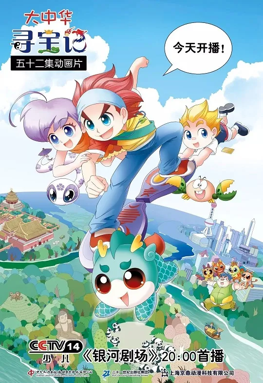 动画片《寻宝记》[儿童教育][中文版20集][841.13MB][百度网盘]