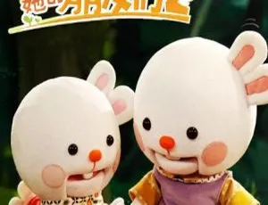 儿童教育必看！歪歪兔和她的朋友们1-2季中文版21集 1008.24MB百度网盘资源
