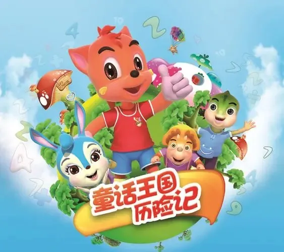 动画片《虹猫蓝兔童话王国历险记》[儿童教育][中文版80集][4.07GB][百度网盘]