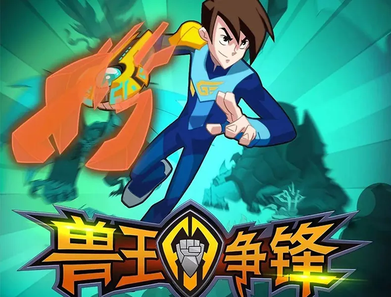 动画片《兽王争锋第二季：原石之力》[儿童教育][中文版52集][4.92GB][百度网盘]