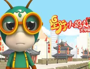 94集中文版1.72GB《星际小蚂蚁大学堂》儿童教育动画片 百度网盘资源