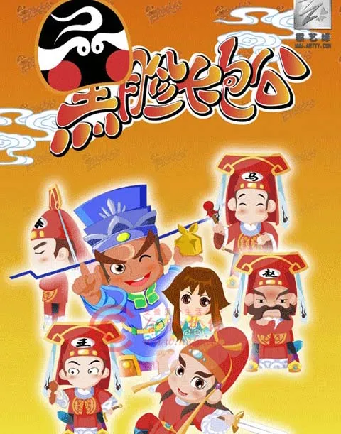 动画片《黑脸大包公之无悔青天》[儿童教育][中文版42集][1.5GB][百度网盘]