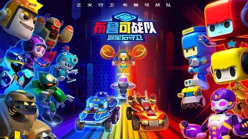 动画片《布鲁可战队之源星石守卫》[儿童教育][中文版20集][1.82GB][百度网盘]