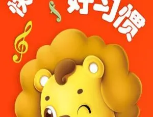 《37集中文版！儿童教育动画片〈快乐可可狮好习惯〉638.55MB 百度网盘速存》