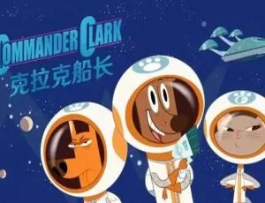 50集中文版儿童教育动画片《克拉克船长Commander Clark》4.36GB 百度网盘资源-小文资源网