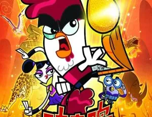 104集中文版《功夫鸡》儿童教育动画片 6.5GB 百度网盘资源-小文资源网