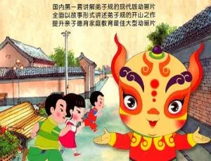 《中华弟子规第二季》120集中文版20GB 儿童教育百度网盘资源-小文资源网