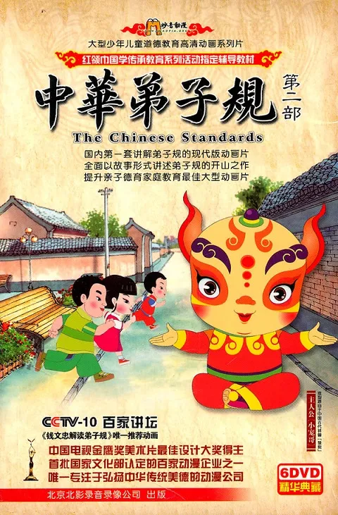 动画片《中华弟子规第二季》[儿童教育][中文版120集][20GB][百度网盘]