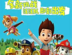 《汪汪队立大功之海陆空大行动》全20集国语版 1.14GB 百度网盘儿童教育英文动画