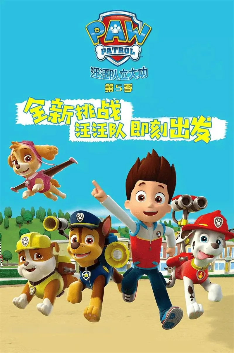 英文动画《汪汪队立大功之海陆空大行动》[儿童教育][全20集/国语版][1.14GB][百度网盘]