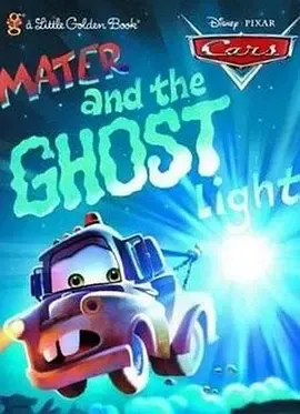 2006《拖线与鬼火 Mater and the Ghostlight》[动画/短片/家庭][英语/全1集112.1M][百度下载]