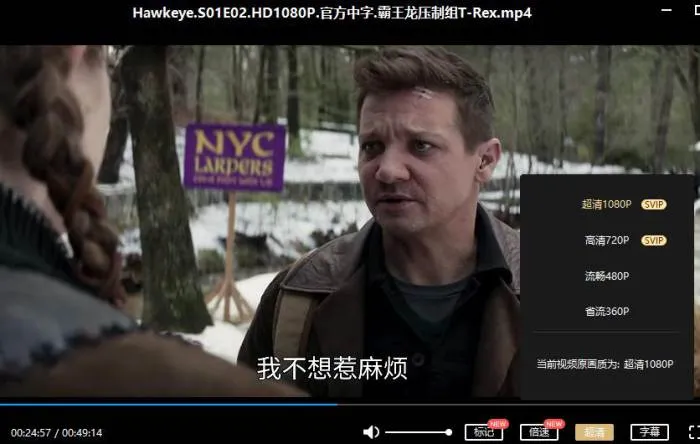 美剧《鹰眼》 全6集(漫威出品)高清1080P/国英双语中字/视频合集【百度云网盘下载】