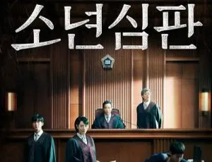 10集全！赵贤卓执导韩剧《少年法庭》1080P高清韩语中字 百度云视频合集下载-小文资源网
