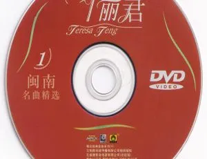 邓丽君闽南名曲精选卡拉OK DVD 专辑3.95G 百度网盘下载-小文资源网
