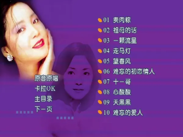 [DVD音乐专辑碟][邓丽君 – 闽南名曲精选 卡拉OK][KTV][DVD ISO][3.95G][百度网盘]
