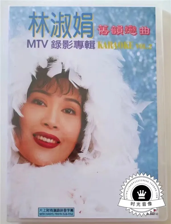 [DVD音乐专辑碟][林淑娟 – 旧韵恋曲MTV录影专辑VOL.2][LD转][DVD ISO][3.32G+3.07G][百度网盘]