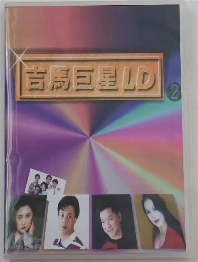 [DVD音乐专辑碟][吉马巨星LD专辑 (二)][LD转][DVD ISO][3.38G+3.21G][百度网盘]