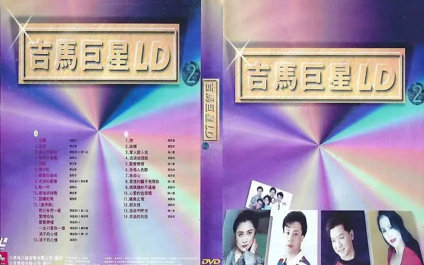 [DVD音乐专辑碟][吉马巨星LD专辑 (二)][LD转][DVD ISO][3.38G+3.21G][百度网盘]