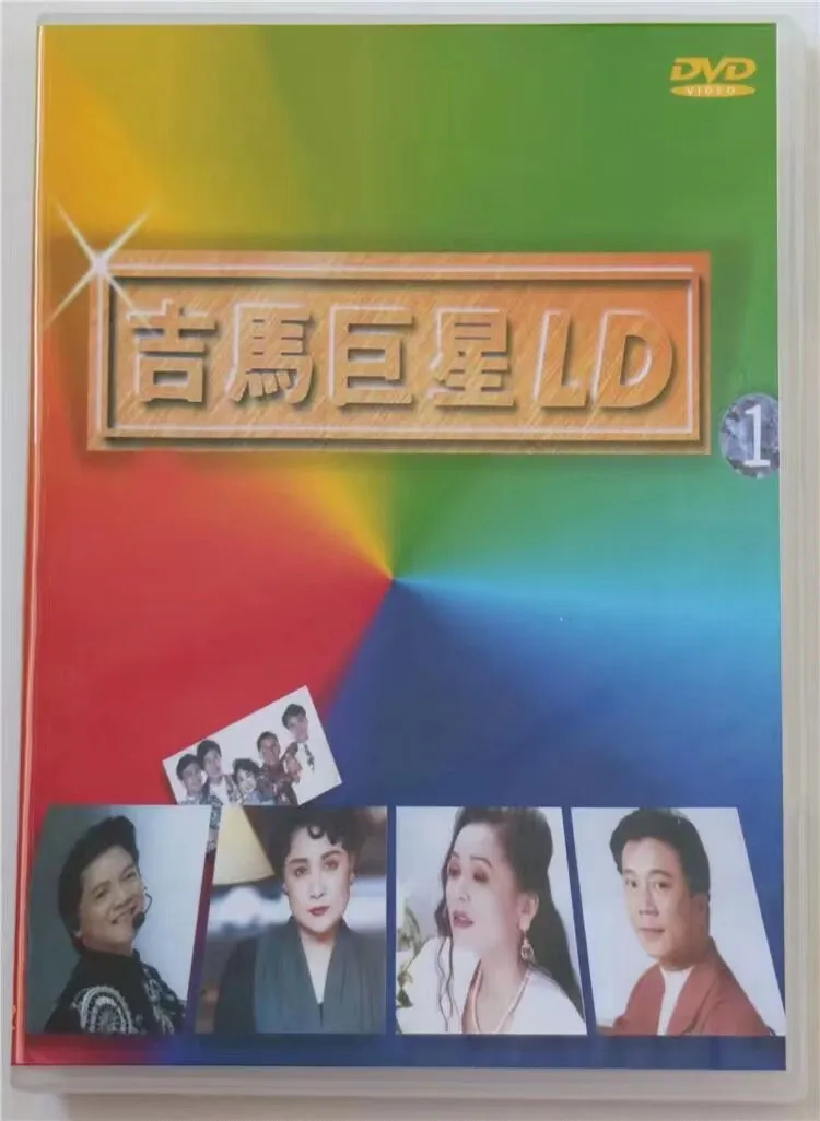 [DVD音乐专辑碟][吉马巨星LD专辑 (一)][LD转][DVD ISO][3.44G+2.86G][百度网盘]