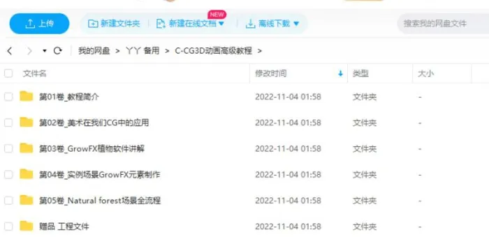 [CG3D动画高级教程视频合集][AVI/89.13GB]百度云网盘下载
