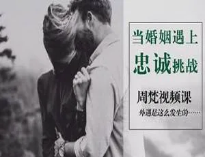婚姻遭遇忠诚挑战咋应对？百度云4.84GB MP4下载-小文资源网