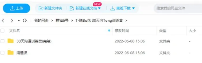 《脱不花：30天沟通训练营》+《沟通课》[视频+音频+课件合集][PDF/MP3/MP4/17.31GB]百度云网盘下载
