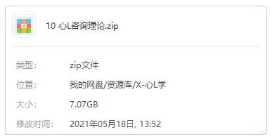 [心理学]《心理咨询》[理论+技术+测量+团体心理咨询+辅导(7.07GB)音频合集]【百度云网盘下载】