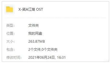 OTS原声《笑傲江湖（李亚鹏版）原声乐》16首（MP3+FLAC）音频合集【百度云网盘下载】